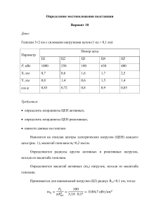 Определение местоположения подстанции