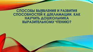 Как научить дошкольника выразит чтению