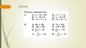 Системы неравенств. Числовые промежутки