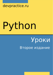 Python.Lessons-2