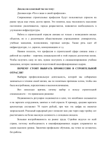 Доклад на классный час на тему Что я знаю о своей профессии