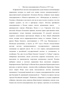 Местное самоуправление в России до 1917 года