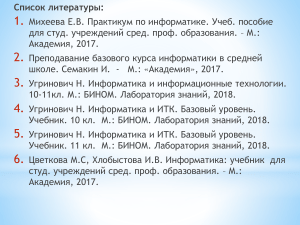 Л1 Этапы развития технических средств и информационных ресурсов.