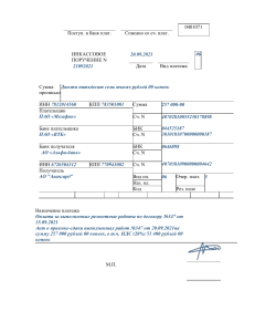 Inkassovoe poruchenie образец заполненного договора