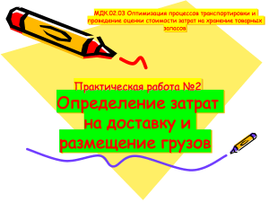 02.03 П .ppt   — копия 2