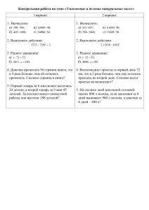 Кр Умножение и деление натуральных чисел