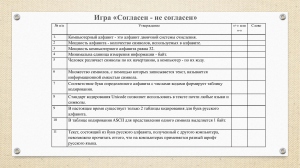 Презентация урок кодирование графической информации 