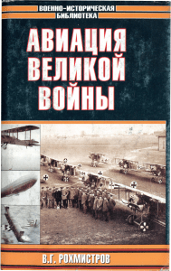 Авиация великой Войны