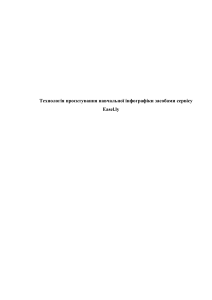 Технологія проєктування навчальної інфографіки засобами сервісу Easel.ly