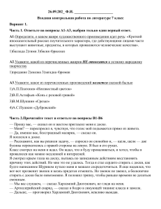 Входная контрольная работа по литературе 7 класс