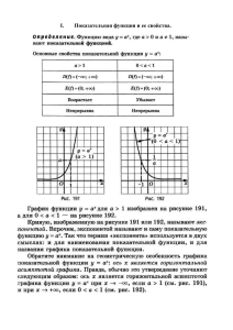 Pokazatelnaya funktsia Pokazatelnye uravnenia