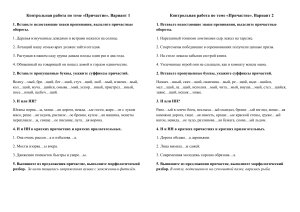 Контрольная работа по теме "Причастие". 7 класс