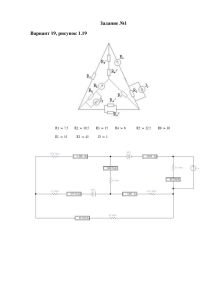 РГЗ №1 (вариант 19) 