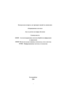 Контрольные вопросы для проверки знаний по дисциплине