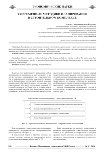 sovremennye-metodiki-planirovaniya-v-stroitelnom-komplekse