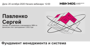 Павленко фундамент менеджмента и система бизнес процессы рост развитие успех прибыль