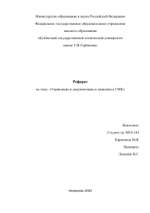 Реферат на тему Управление в документации и записями в СМК