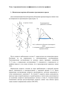 аэродинамика