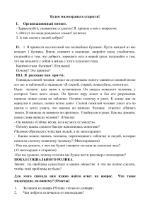 Классный час Будем милосердны» ко Дню пожилого человека