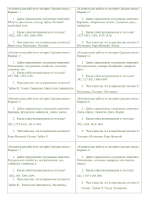 Контрольная работа по истории Средних веков термины