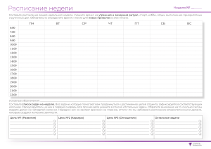расписание недели