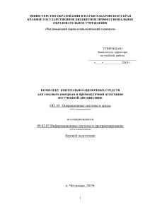 ОП.01 Операционные системы