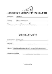 Управление мотивацией трудовой деятельности в организации