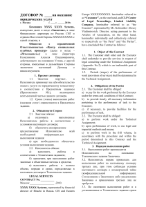 образец договора об оказании юридических услуг на английском