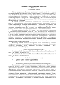 Аннотация к рабочей программе по биологии 10-11 класс