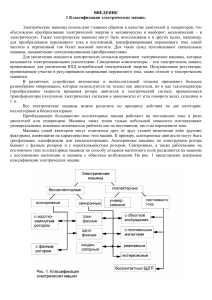 Электрические машины