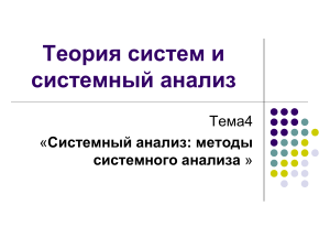 Тема4 Методы СА