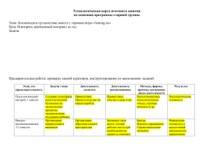 Технологическая карта итогового занятия