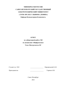 ИНФА-отчет по инструментам ОС