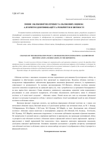  Зміни облікової політики