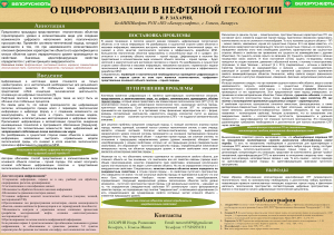 2 ЗАХАРИЯ  ЦИФРОВИЗАЦИЯ постер