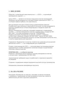 Пример ISO 9001