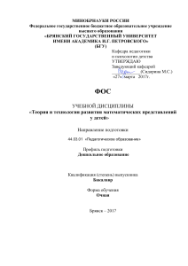 1.6.36. ФОС Теория и технологии развития математических представлений у детей 