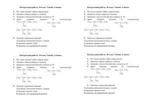 проверочная работа по теме "Алканы" 10 химия