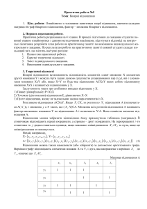 Практична робота №5