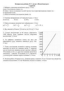 Контрольна робота № 2