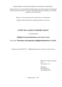 Инфокоммуникационные системы и сети