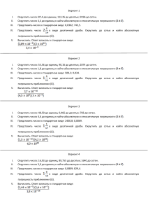 Приближенные вычисления Кр 2