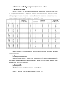 Задание к теме 1, Информатика, 1 курс