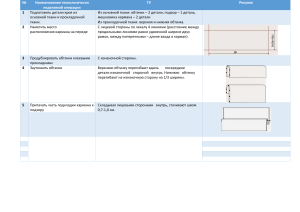 инструкционно-технологическая карта обработка прорезного кармана в рамку