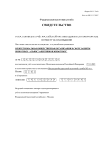 2. Свидетельство о постановки на учет в налоговом органе