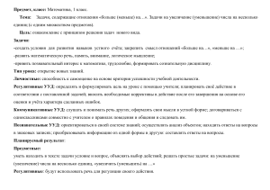 zadachi soderzhashchie otnosheniya bolshe menshe na. zadachi na uvelichenie umenshenie chisla na neskolko edinits s odnim mnozhestvom predmetov