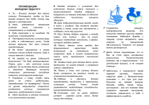 буклет-мотиватор РЕКОМЕНДАЦИИ МОЛОДОМУ ПЕДАГОГУ