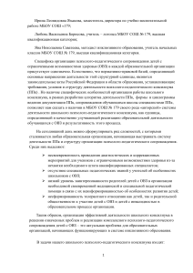 Организация деятельности психолого-педагогического консилиума школы