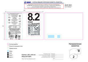 Макет Этикетки