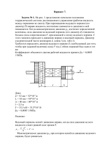 вариант 7 гидравлические машины и гидропневмопривод